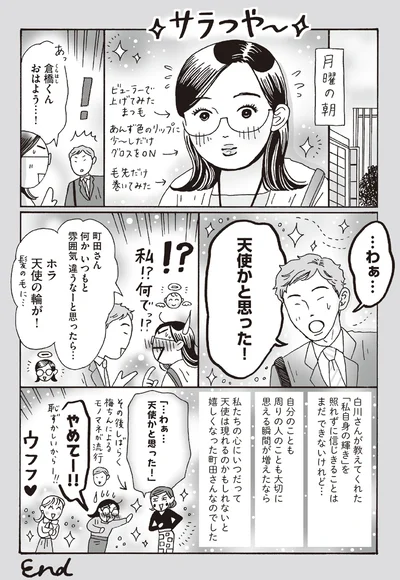 わぁ...天使かと思った！