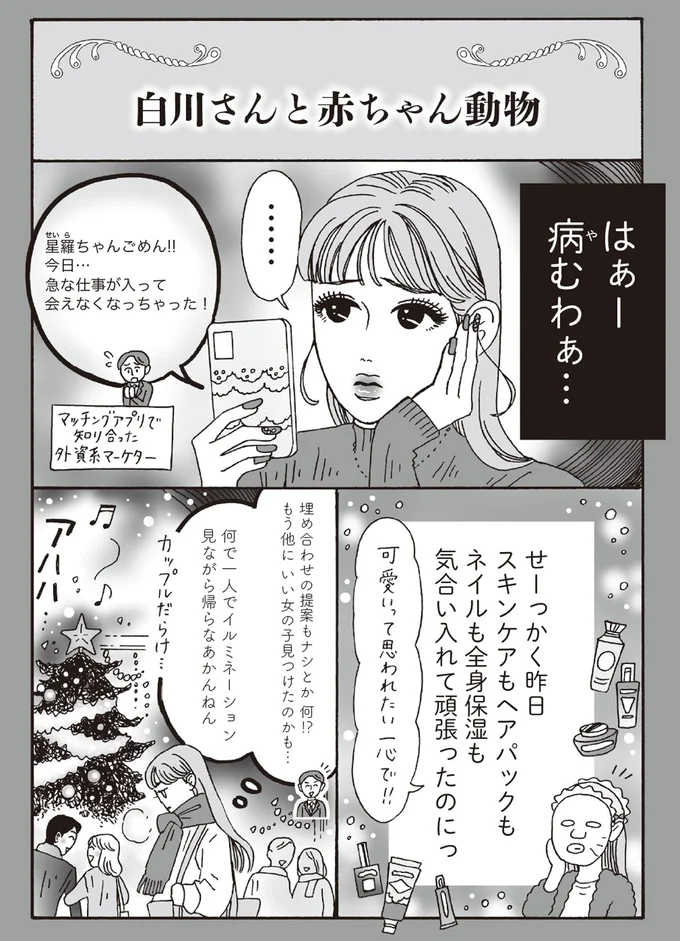 白川さんと赤ちゃん