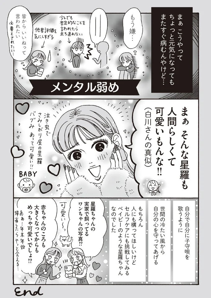 まぁそんな星羅も人間らしくて可愛いもんな!!(白川さんの真似)