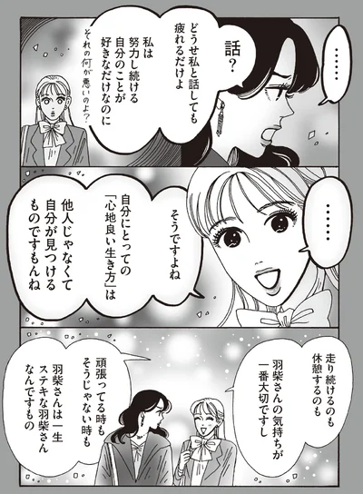 他人じゃなくて自分が見つけるものですもんね