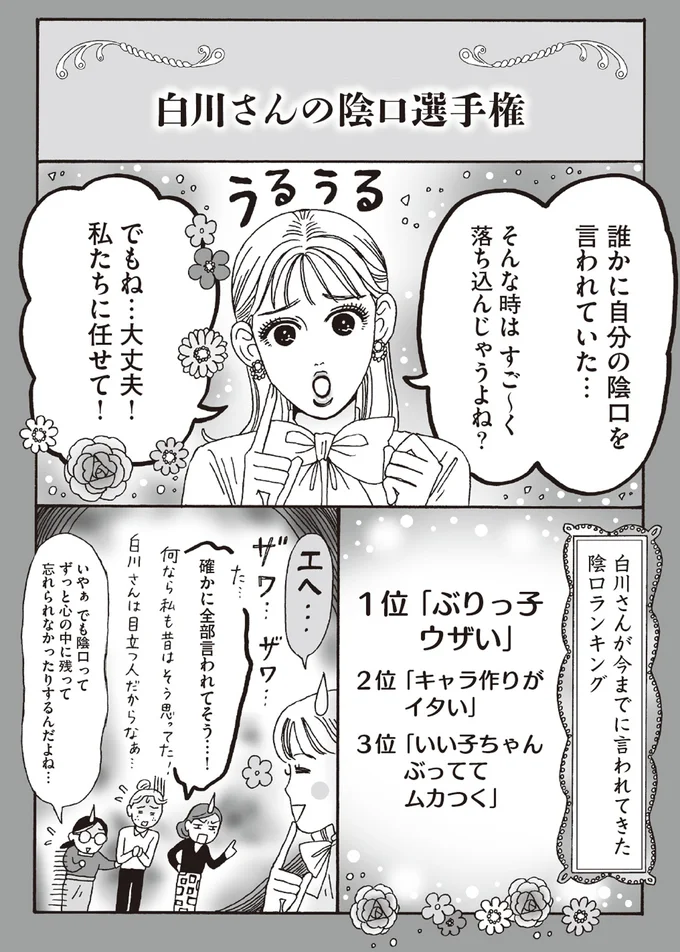 白川さんの陰口選手権