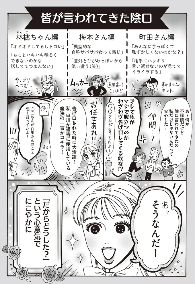 だからどうした?という心意気でにこやかに