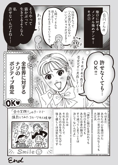 全世界に対するナゾのポジティブ肯定