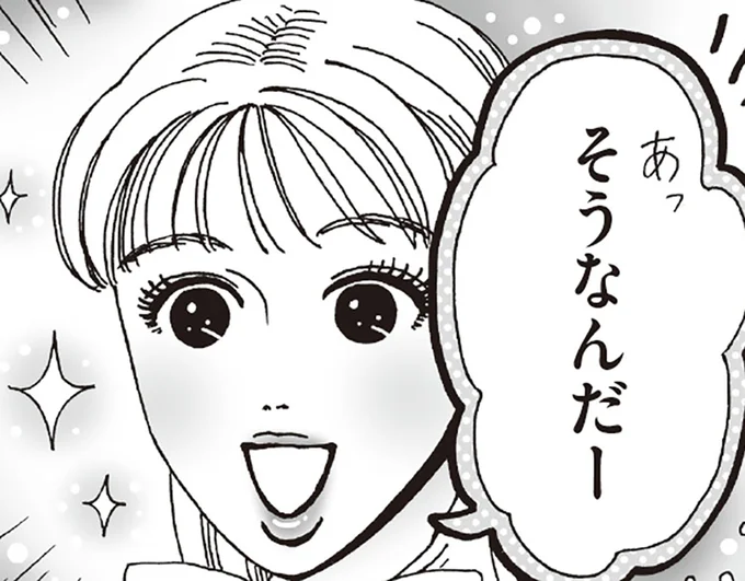 そうなんだー