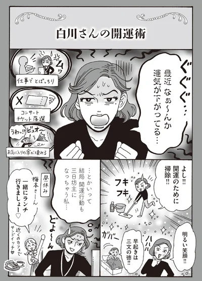 白川さんの開運術