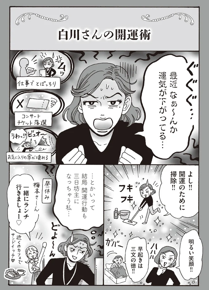 白川さんの開運術