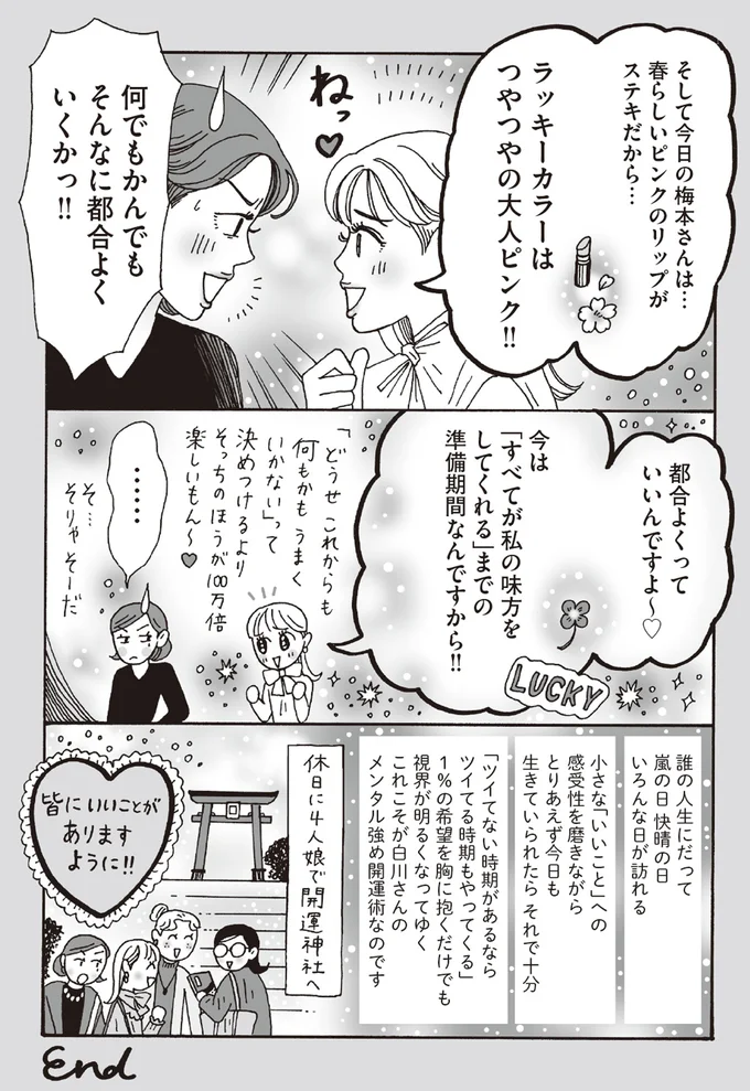 ラッキーカラーはつやつやの大人ピンク!!