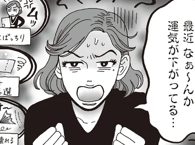 うまくいかない日々も、きっと終わる。白川さん流・ツイてない日の開運術