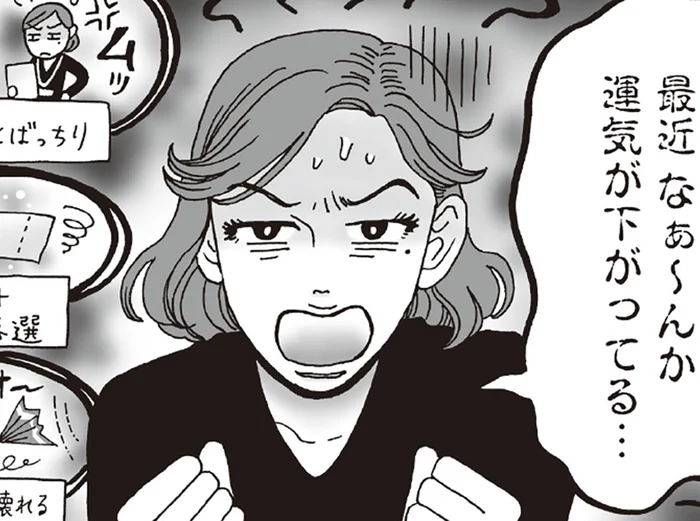 うまくいかない日々も、きっと終わる。白川さん流・ツイてない日の開運術