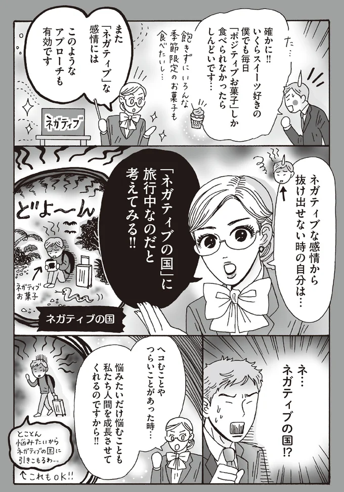 「ネガティブの国」も旅行中なのだと考えてみる！！