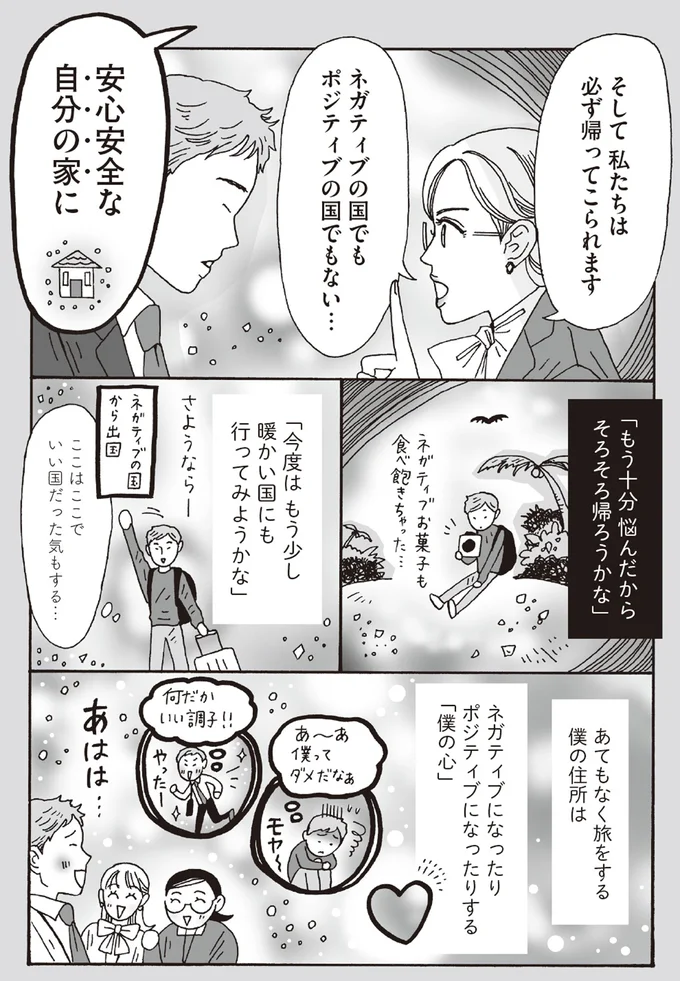私たちは必ず帰ってこられます