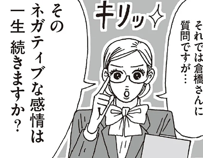 ネガティブな感情は一生続きますか？