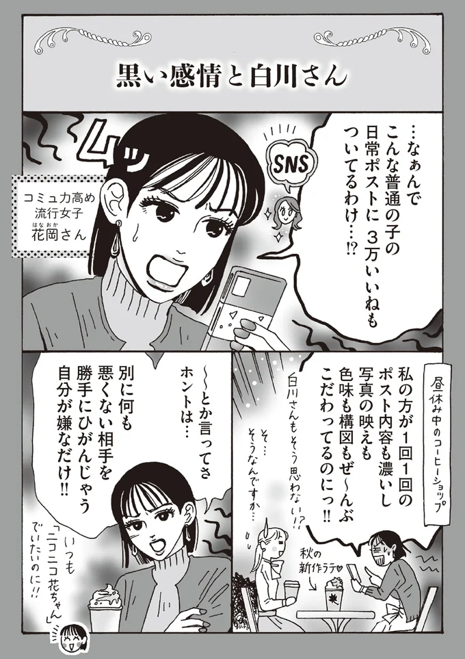 黒い感情と白川さん