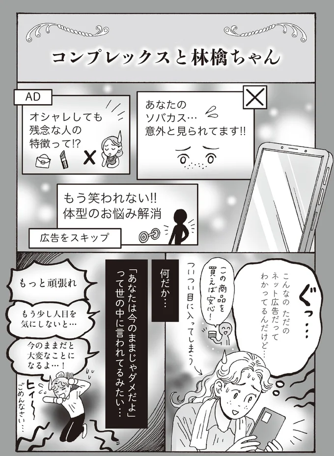 コンプレックスと林檎ちゃん
