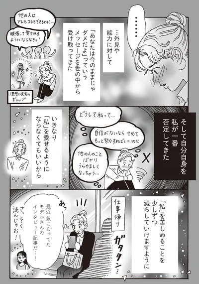 自分自身を私が一番否定してきた