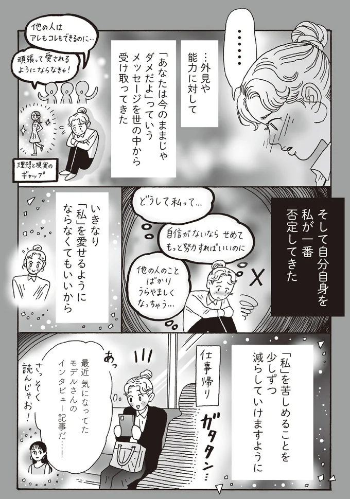 自分自身を私が一番否定してきた