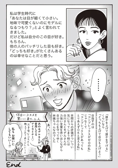 コンプレックスがあってもとりあえずOKと言える私