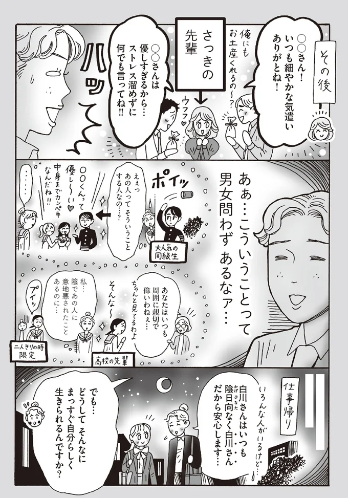 こういうことって男女問わずあるなぁ