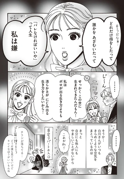 「バレなければいいや」って人生、私は嫌