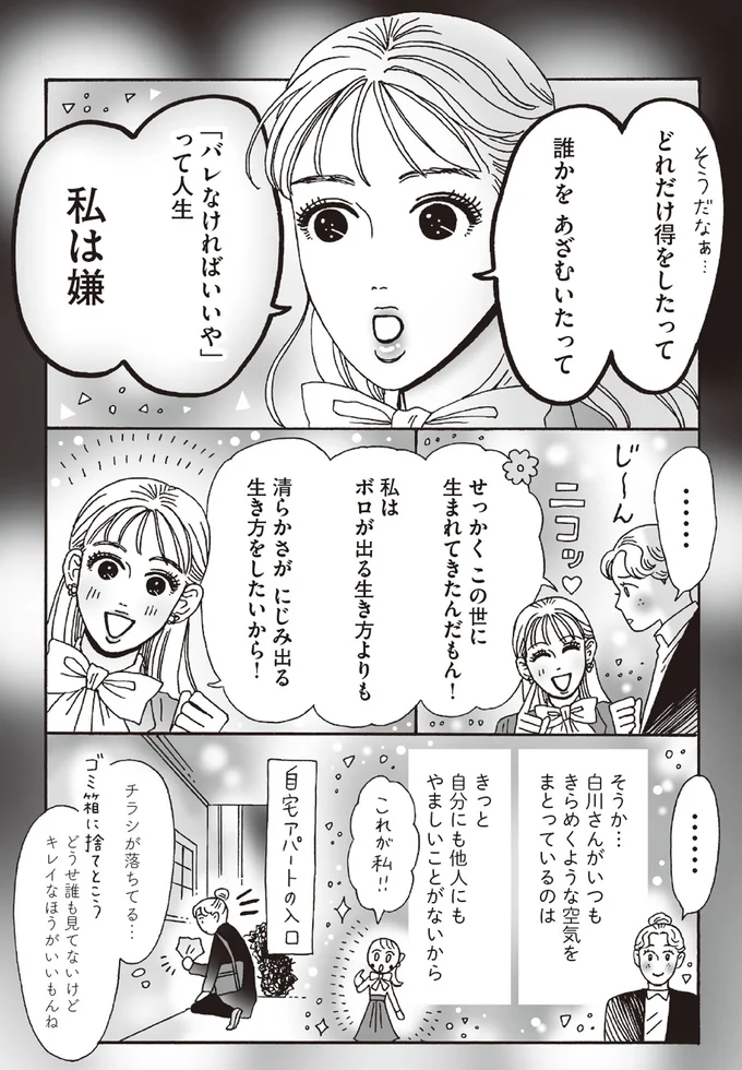 「バレなければいいや」って人生、私は嫌