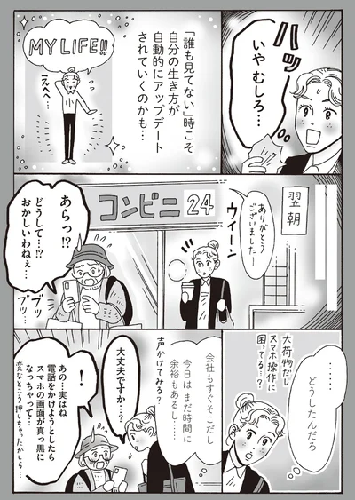 誰も見てない時こそ自分の生き方が自動的にアップデートされていくのかも...