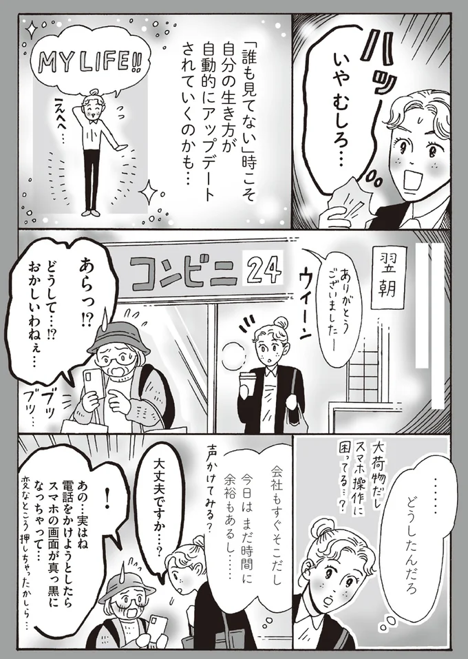 誰も見てない時こそ自分の生き方が自動的にアップデートされていくのかも...