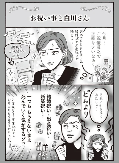 お祝い事と白川さん