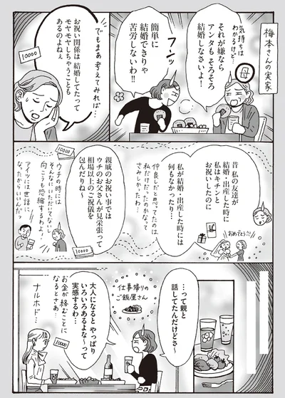 それが嫌ならアンタもそろそろ結婚しなさいよ