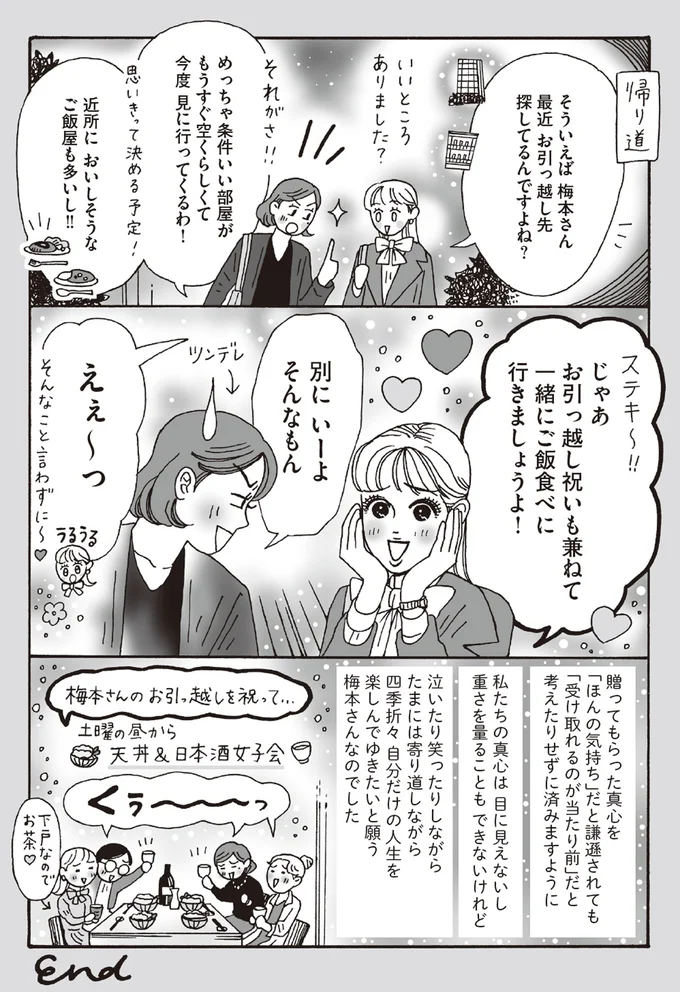 お引っ越し祝いも兼ねて一緒にご飯食べに行きましょうよ!