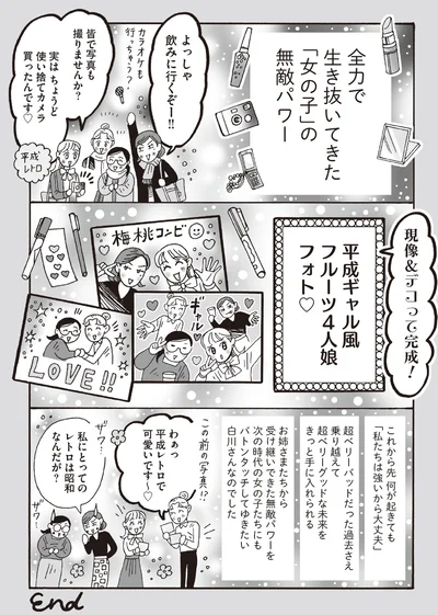 全力で生き抜いてきた女の子の無敵パワー
