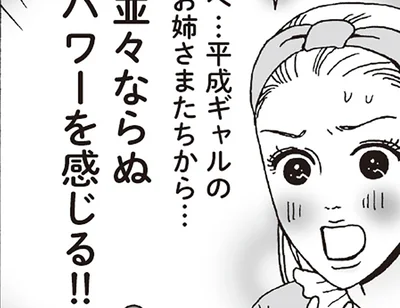 自己肯定感のヒントは平成ギャルに!? 白川さんの無敵マインド