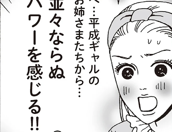 自己肯定感のヒントは平成ギャルに!? 白川さんの無敵マインド