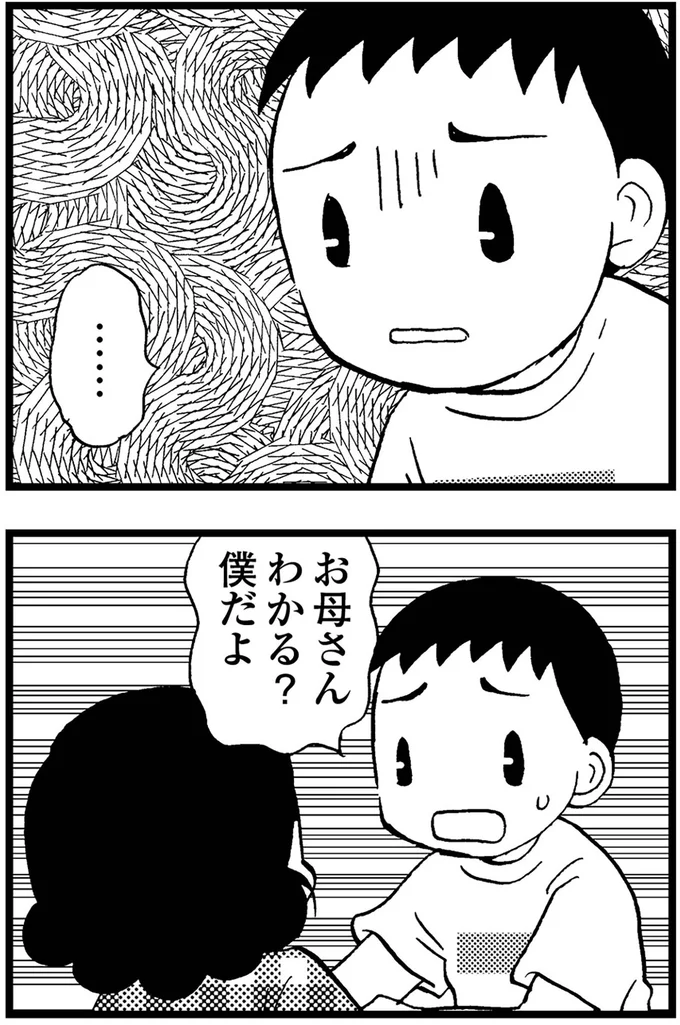 お母さんわかる?僕だよ