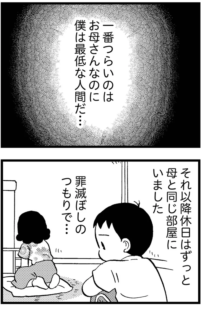 それ以降休日はずっと母と同じ部屋にいました