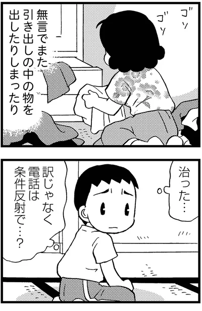 電話は条件反射で...？