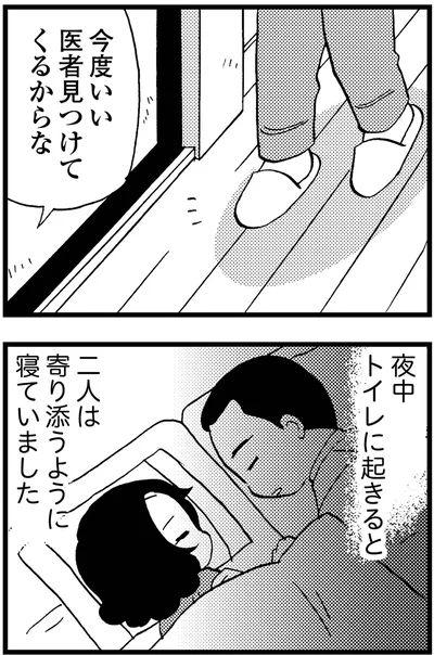 今度いい医者見つけてくるからな