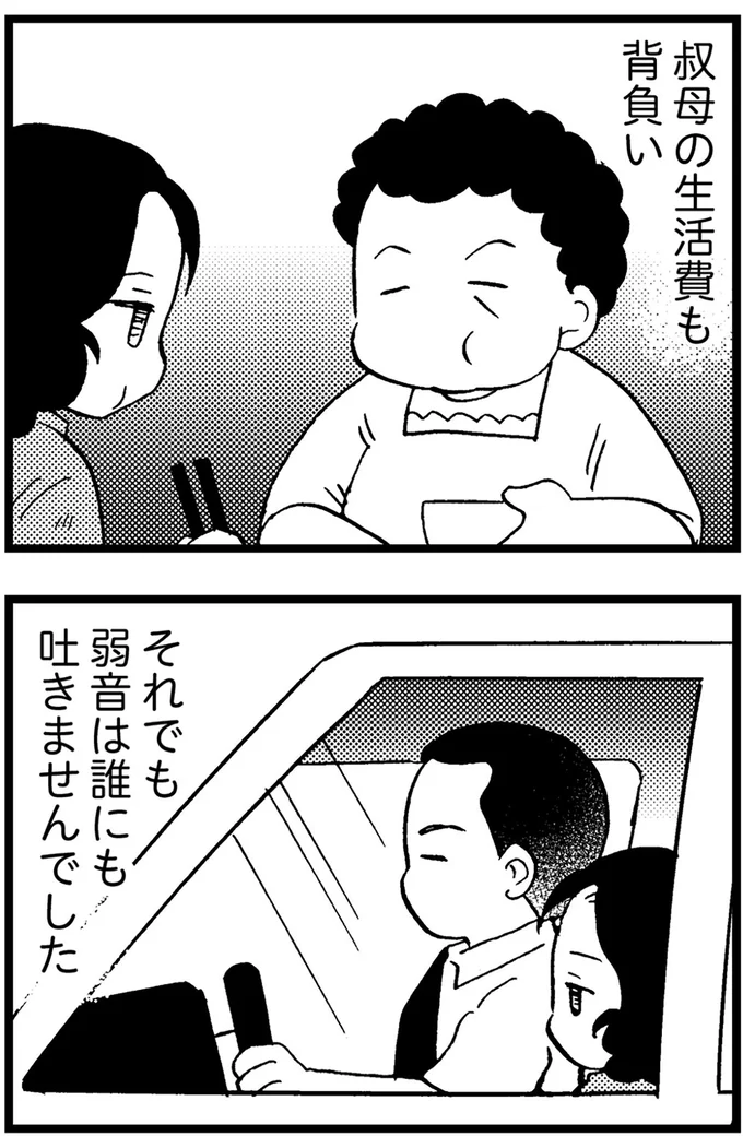 弱音は誰にも吐きませんでした