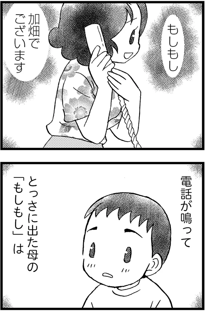 もしもし、加畑でございます