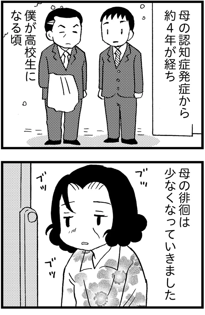 僕が高校生になる頃、母の徘徊は少なくなっていきました