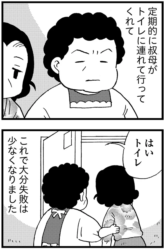 定期的に叔母がトイレに連れて行ってくれて...
