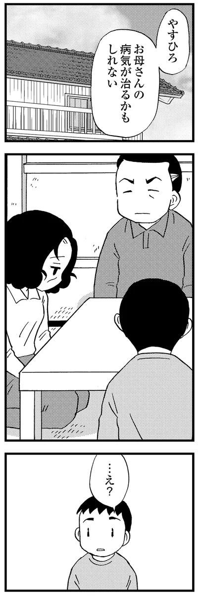 お母さんの病気が治るかもしれない