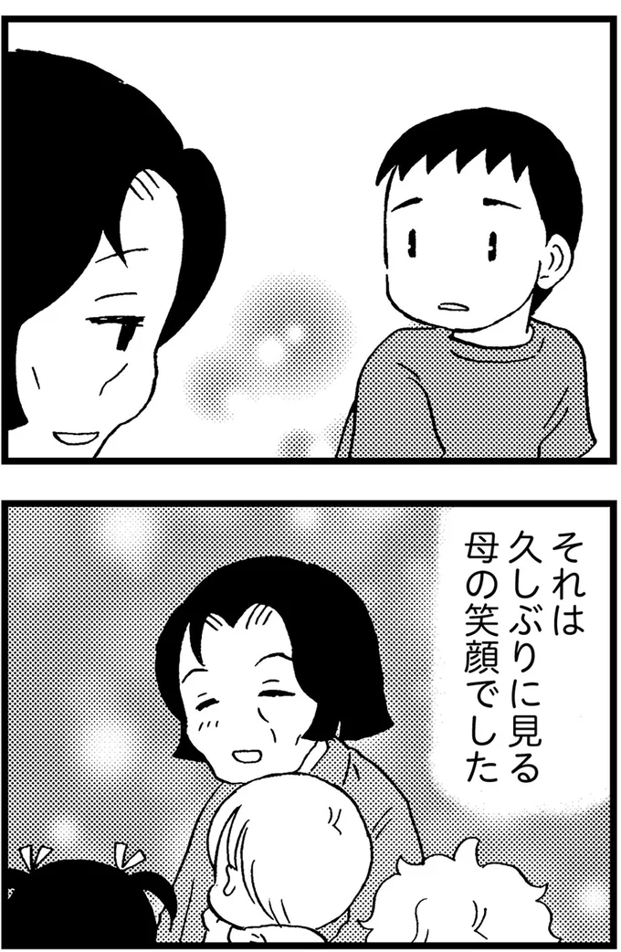 それは久しぶりに見る母の笑顔でした