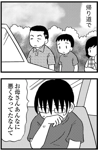 あんなに悪くなってたなんて