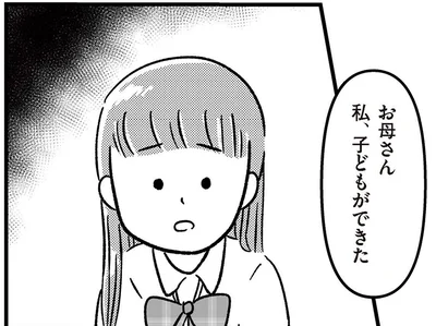 私、子どもができた
