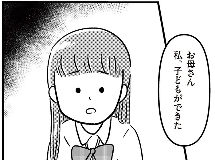 「私、子どもができた」と話しかけてきた、娘はまだ16歳／娘を妊娠させたのは誰ですか？（1）