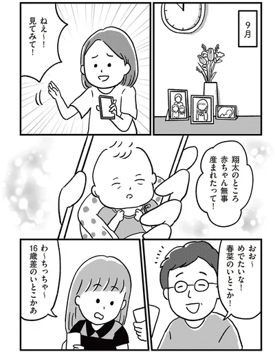 赤ちゃん無事産まれたって！