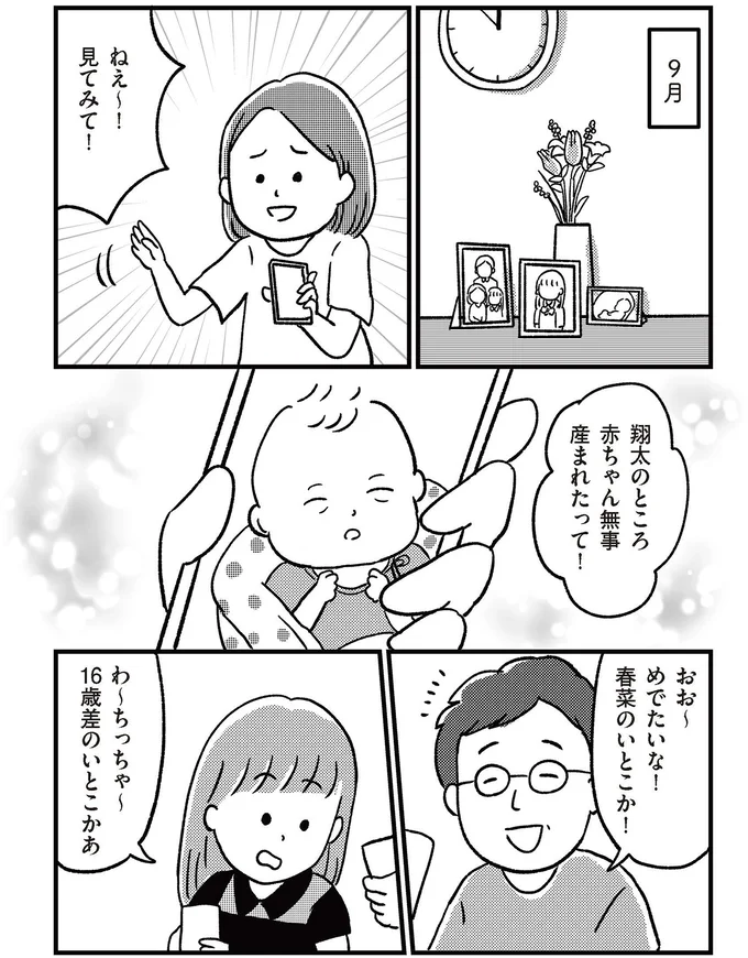 赤ちゃん無事産まれたって！