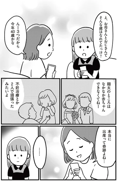 本当に出産って奇跡よね…