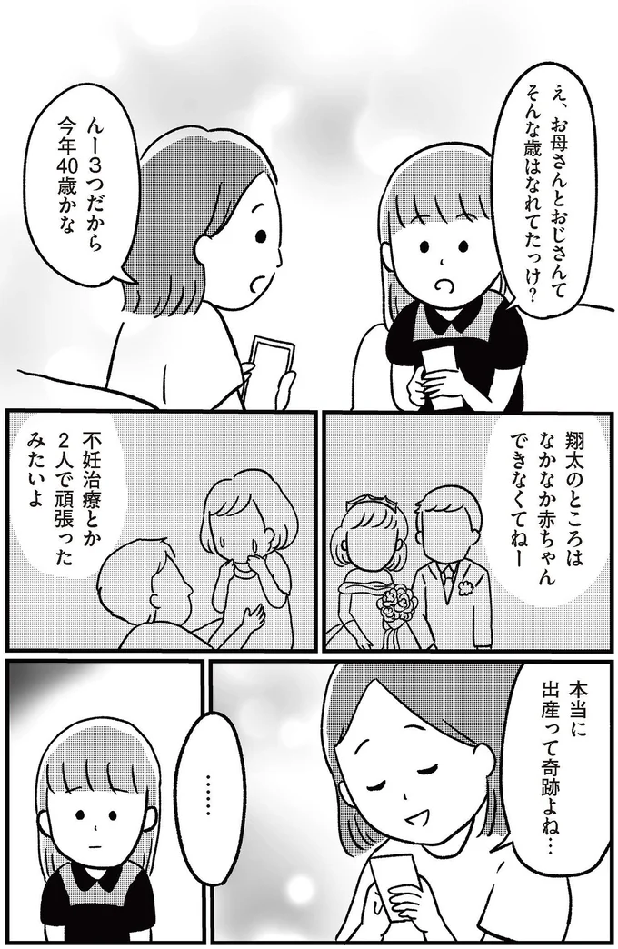 本当に出産って奇跡よね…