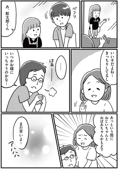 いつかお嫁にいっちゃうのかな～